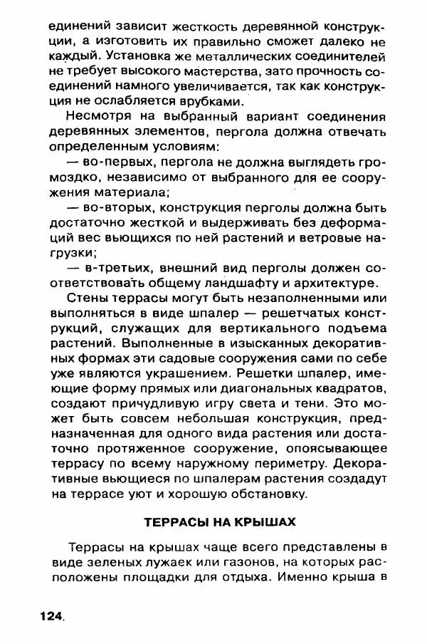 В. Самойлов - Веранда, крыльцо, терраса - Страница № 124