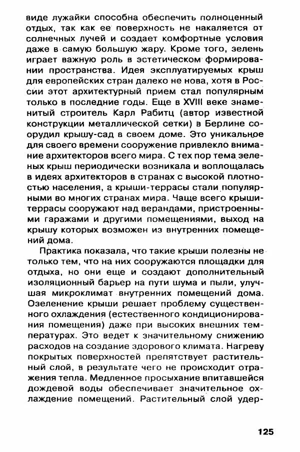 В. Самойлов - Веранда, крыльцо, терраса - Страница № 125