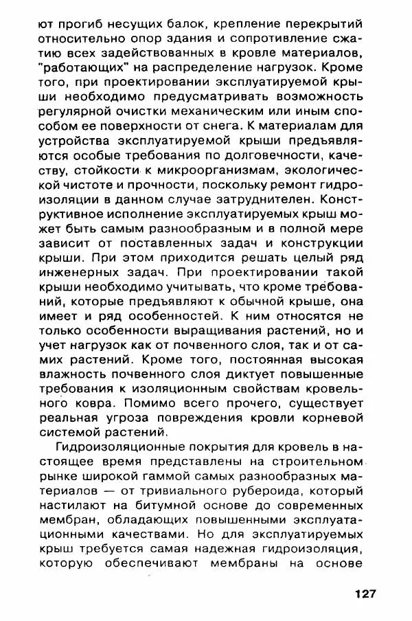 В. Самойлов - Веранда, крыльцо, терраса - Страница № 127