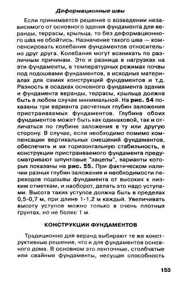 В. Самойлов - Веранда, крыльцо, терраса - Страница № 153