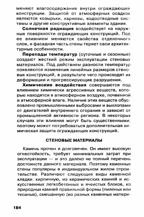 В. Самойлов - Веранда, крыльцо, терраса - Страница № 184