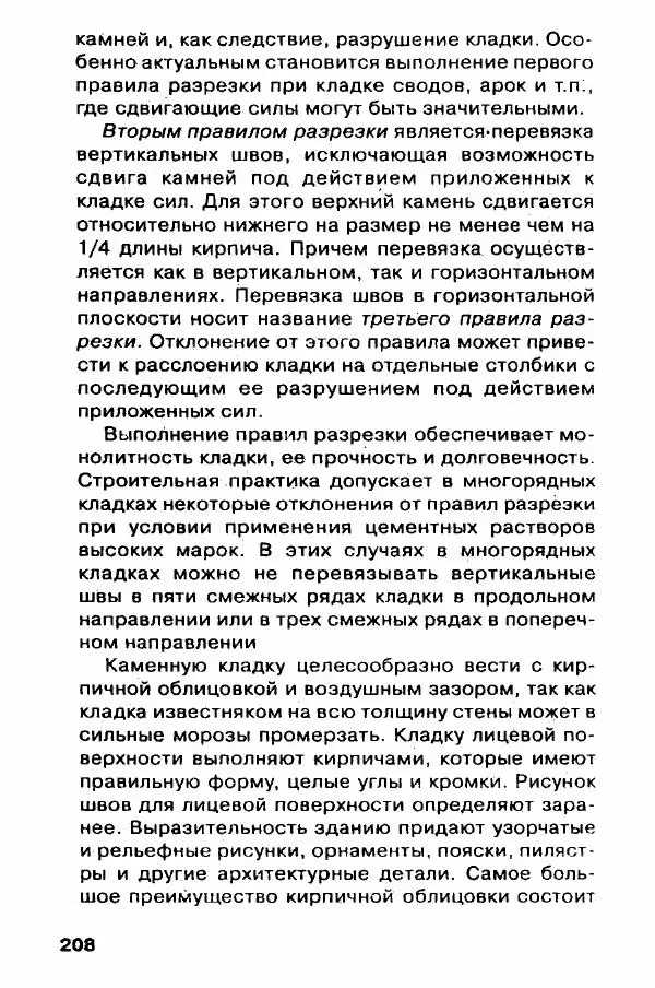В. Самойлов - Веранда, крыльцо, терраса - Страница № 208