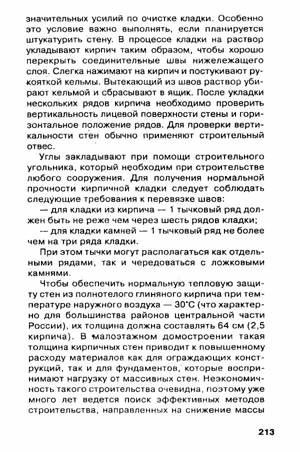 В. Самойлов - Веранда, крыльцо, терраса - Страница № 213