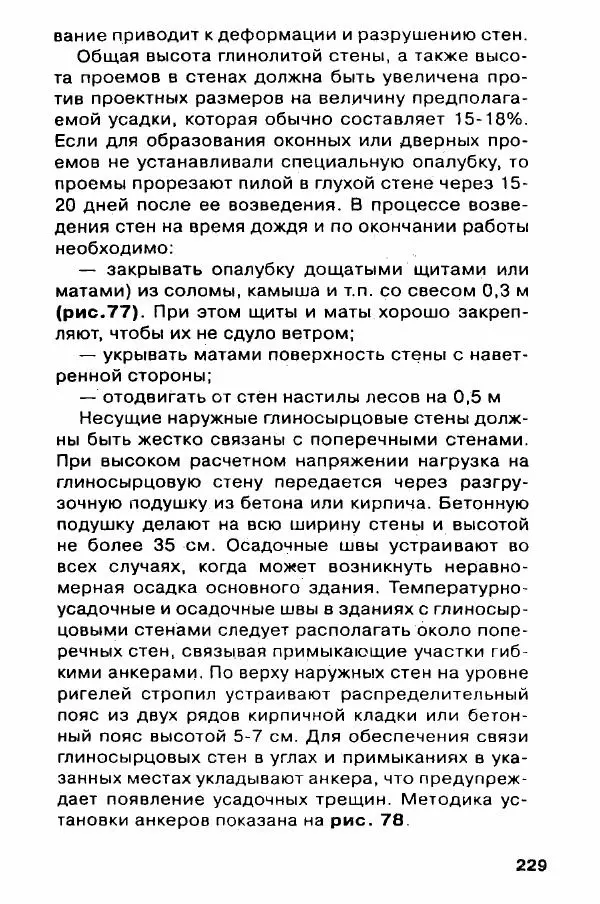 В. Самойлов - Веранда, крыльцо, терраса - Страница № 229