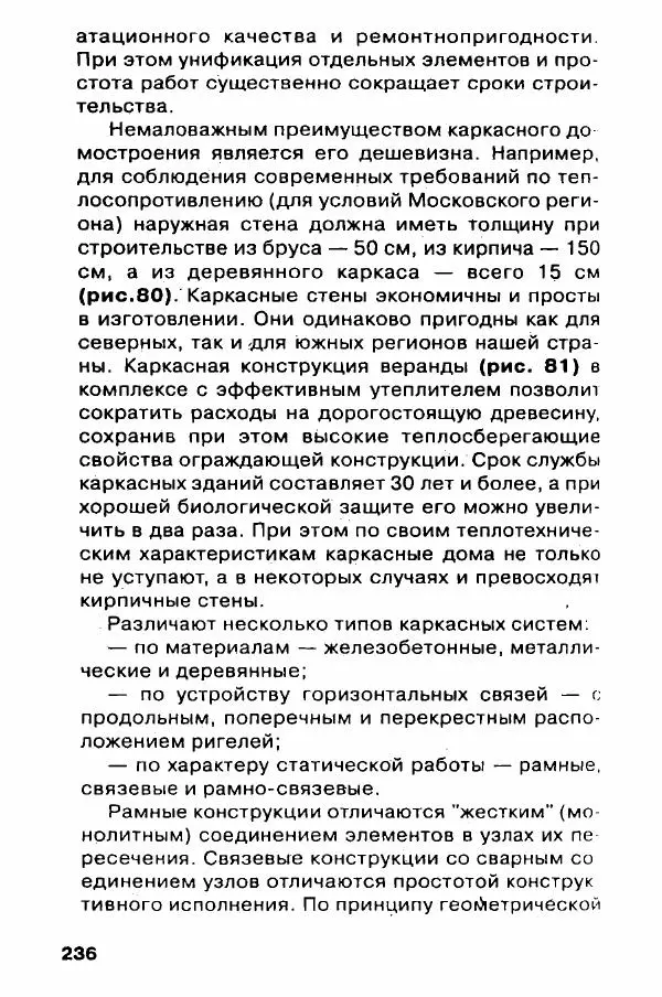 В. Самойлов - Веранда, крыльцо, терраса - Страница № 236