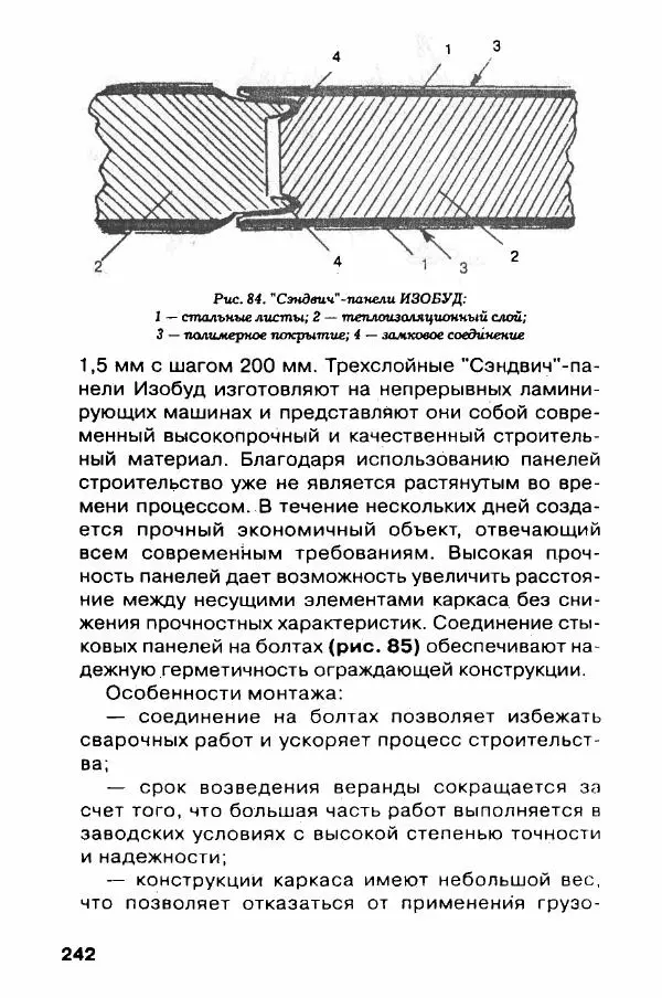 В. Самойлов - Веранда, крыльцо, терраса - Страница № 242