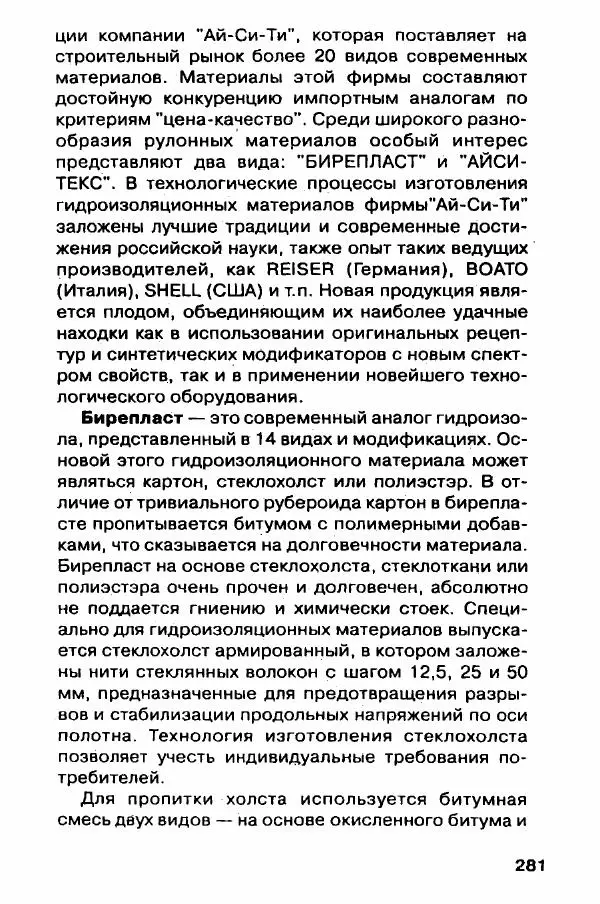 В. Самойлов - Веранда, крыльцо, терраса - Страница № 281