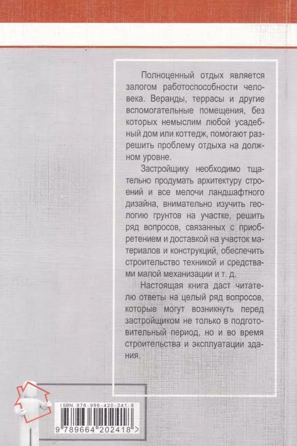 В. Самойлов - Веранда, крыльцо, терраса - Страница № 288