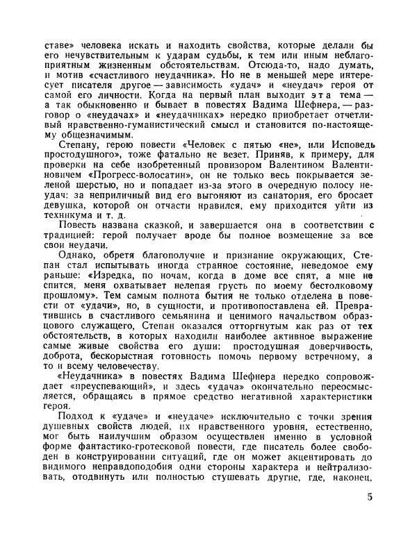 Вадим Шефнер - Скромный гений (сборник) - Страница № 8