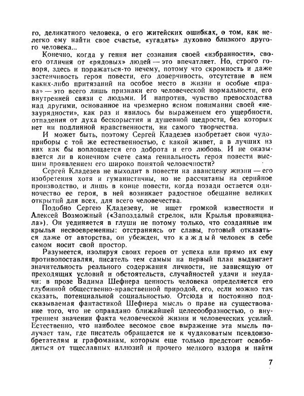 Вадим Шефнер - Скромный гений (сборник) - Страница № 10