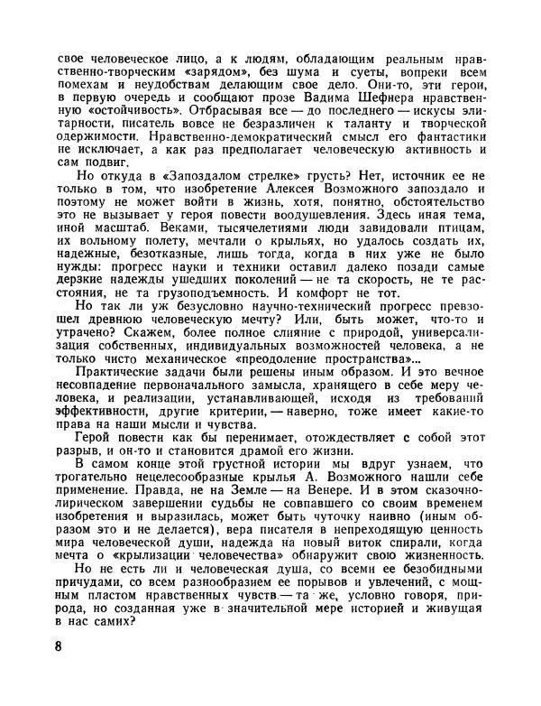 Вадим Шефнер - Скромный гений (сборник) - Страница № 11