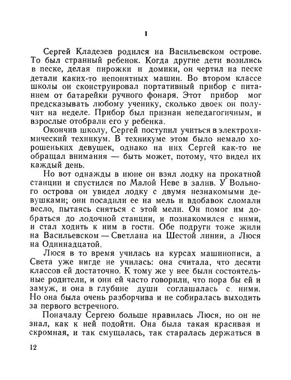 Вадим Шефнер - Скромный гений (сборник) - Страница № 15