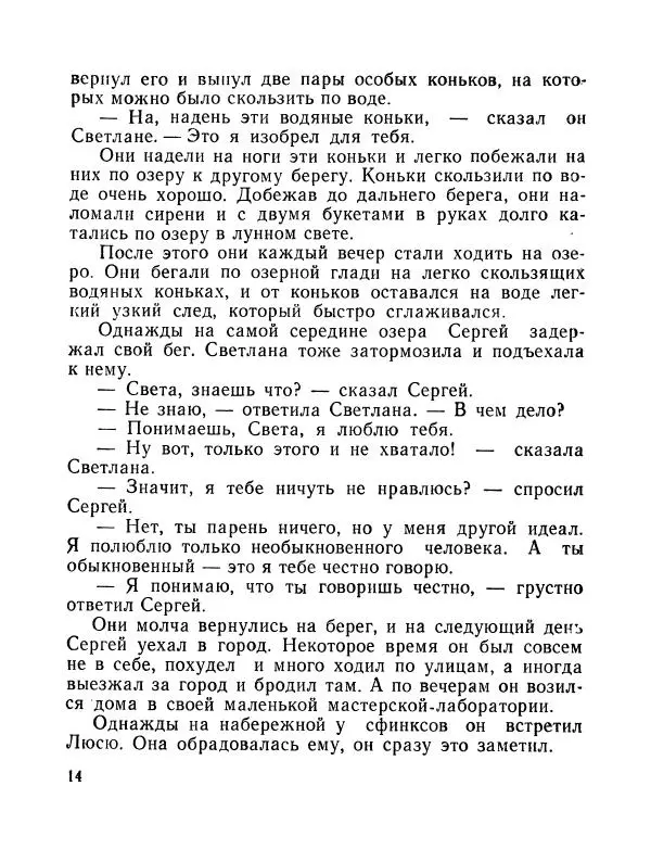 Вадим Шефнер - Скромный гений (сборник) - Страница № 17