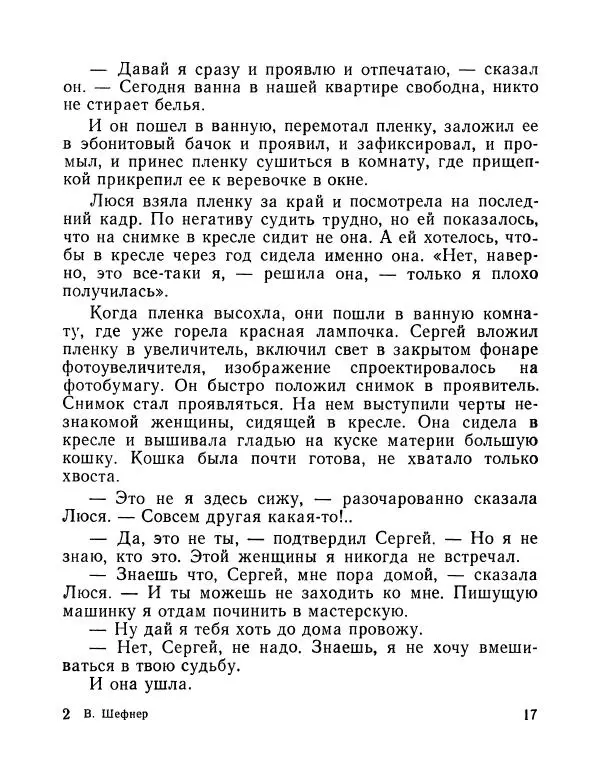 Вадим Шефнер - Скромный гений (сборник) - Страница № 20