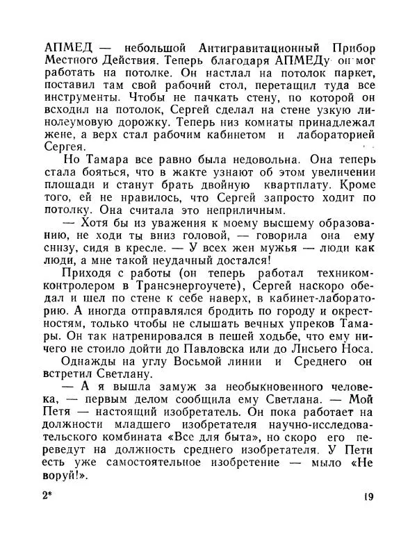 Вадим Шефнер - Скромный гений (сборник) - Страница № 22