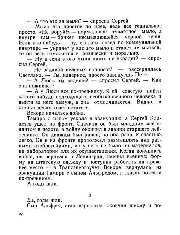 Вадим Шефнер - Скромный гений (сборник) - Страница № 23