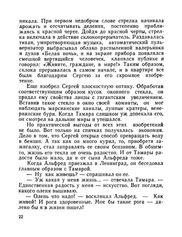 Вадим Шефнер - Скромный гений (сборник) - Страница № 25