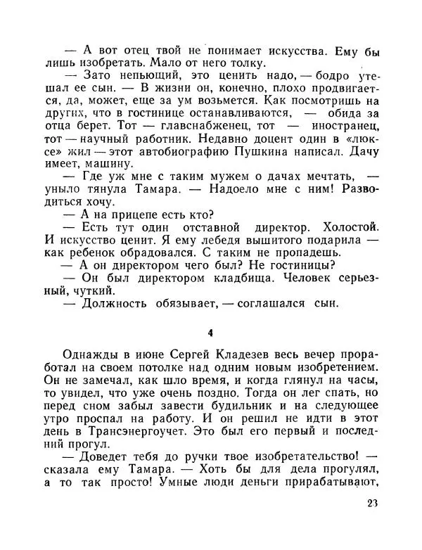Вадим Шефнер - Скромный гений (сборник) - Страница № 26