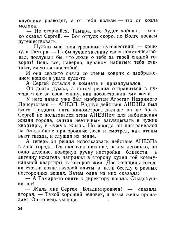 Вадим Шефнер - Скромный гений (сборник) - Страница № 27