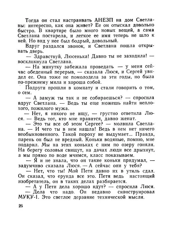 Вадим Шефнер - Скромный гений (сборник) - Страница № 29