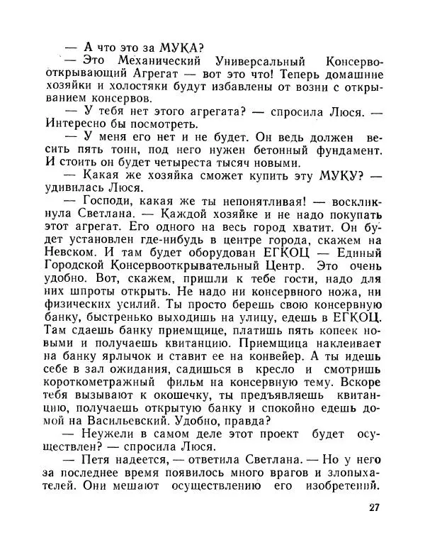 Вадим Шефнер - Скромный гений (сборник) - Страница № 30