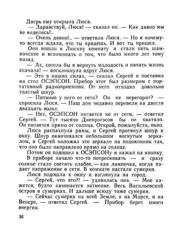 Вадим Шефнер - Скромный гений (сборник) - Страница № 33