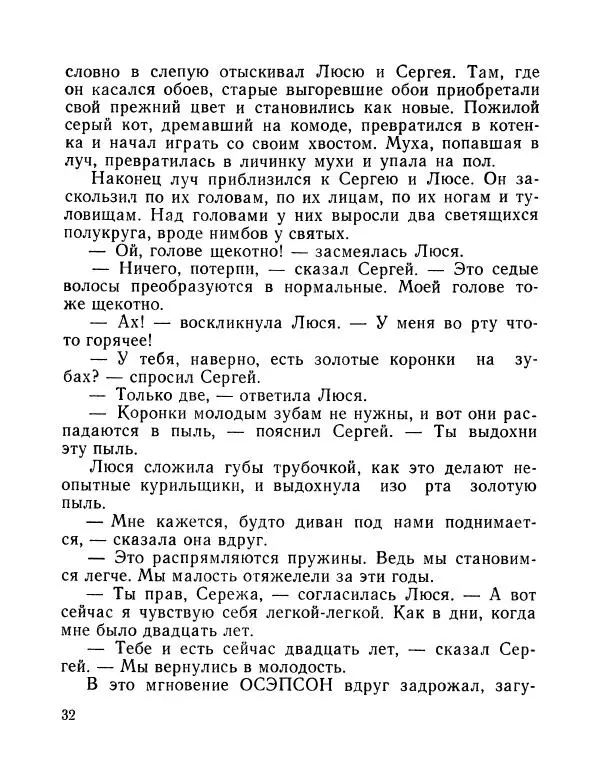 Вадим Шефнер - Скромный гений (сборник) - Страница № 35