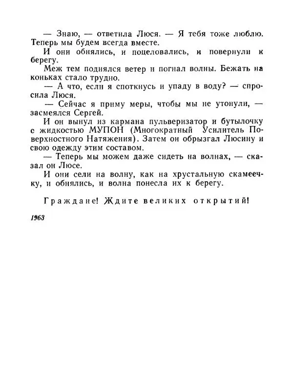 Вадим Шефнер - Скромный гений (сборник) - Страница № 37