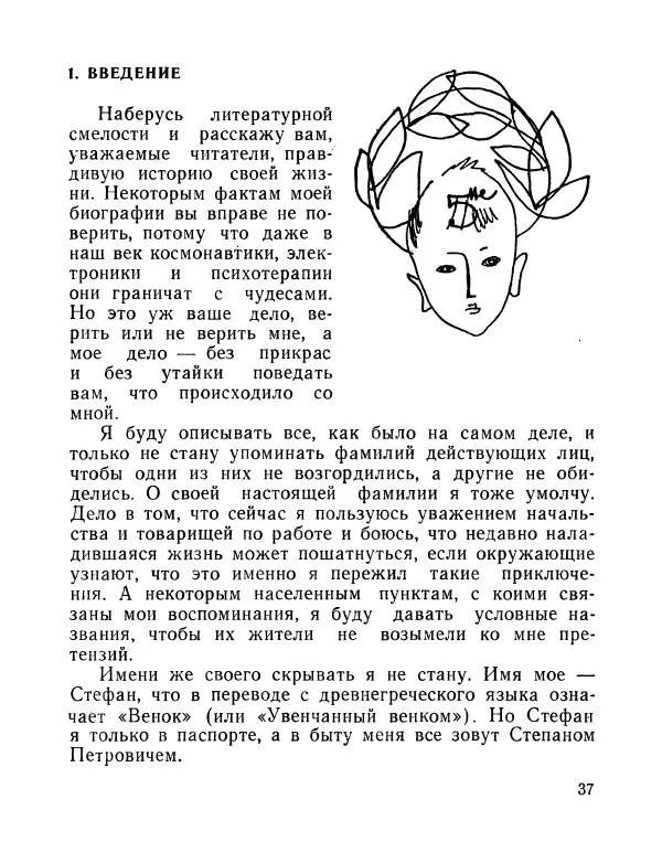 Вадим Шефнер - Скромный гений (сборник) - Страница № 40