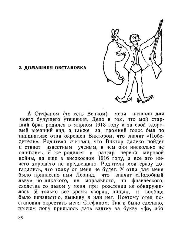 Вадим Шефнер - Скромный гений (сборник) - Страница № 41