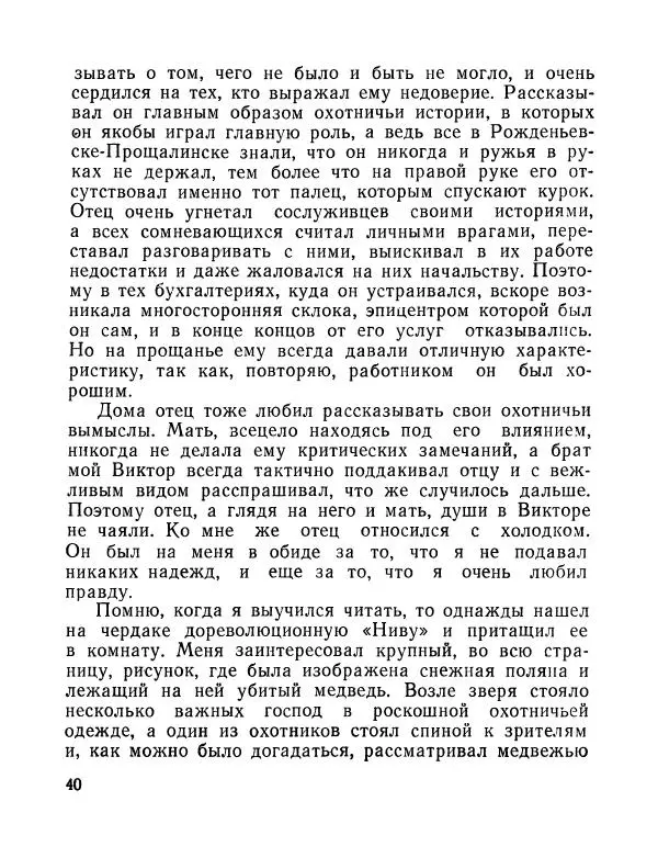 Вадим Шефнер - Скромный гений (сборник) - Страница № 43