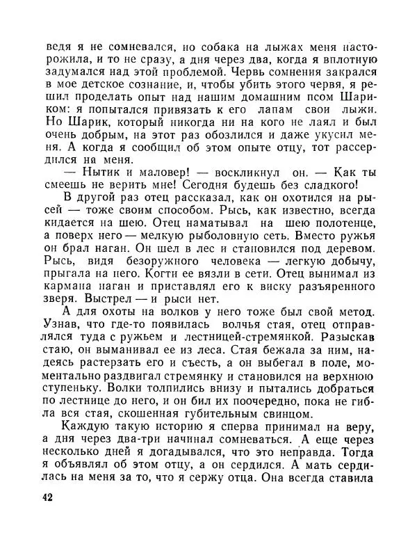 Вадим Шефнер - Скромный гений (сборник) - Страница № 45