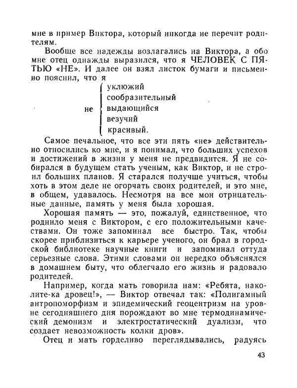 Вадим Шефнер - Скромный гений (сборник) - Страница № 46