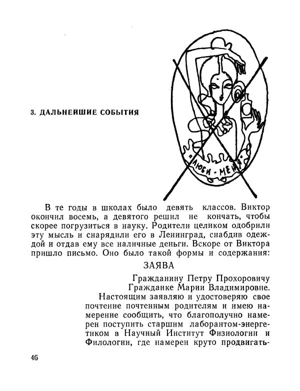 Вадим Шефнер - Скромный гений (сборник) - Страница № 49