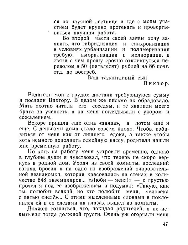 Вадим Шефнер - Скромный гений (сборник) - Страница № 50