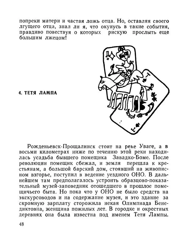 Вадим Шефнер - Скромный гений (сборник) - Страница № 51