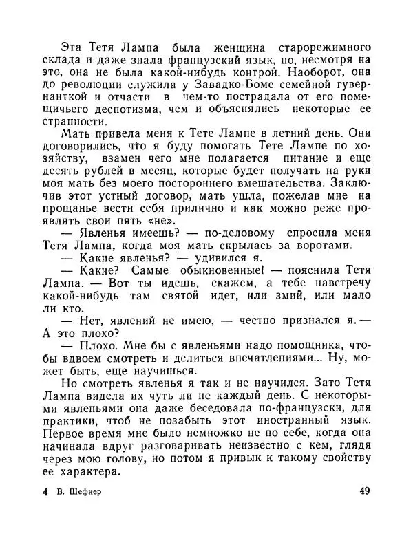 Вадим Шефнер - Скромный гений (сборник) - Страница № 52