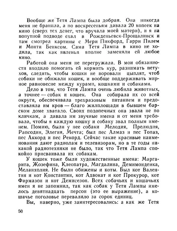 Вадим Шефнер - Скромный гений (сборник) - Страница № 53