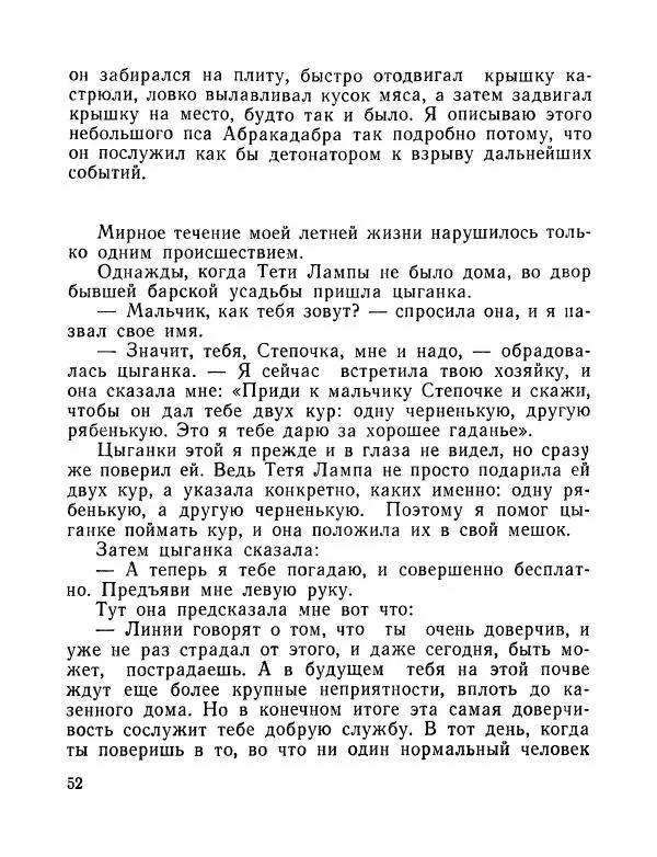 Вадим Шефнер - Скромный гений (сборник) - Страница № 55