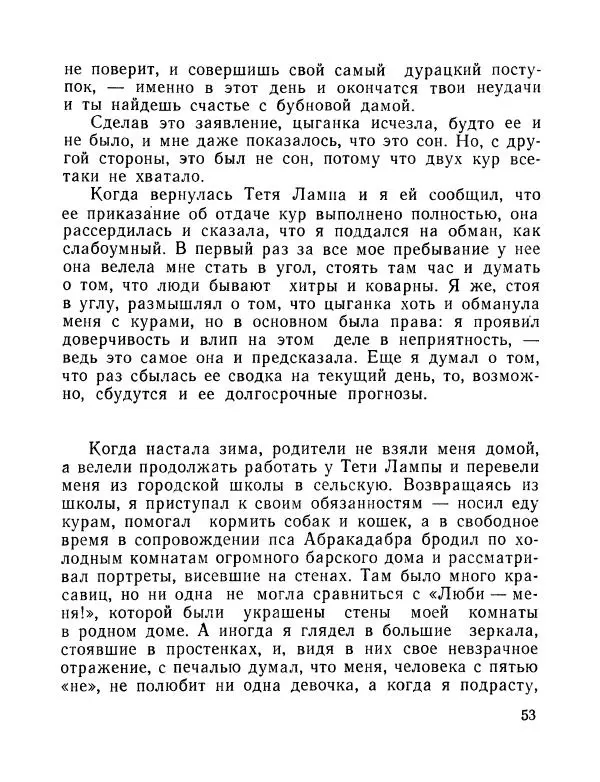 Вадим Шефнер - Скромный гений (сборник) - Страница № 56