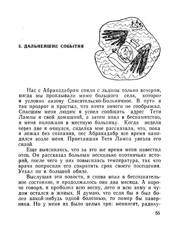 Вадим Шефнер - Скромный гений (сборник) - Страница № 58