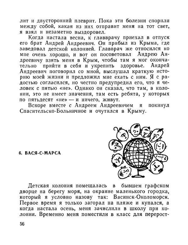 Вадим Шефнер - Скромный гений (сборник) - Страница № 59