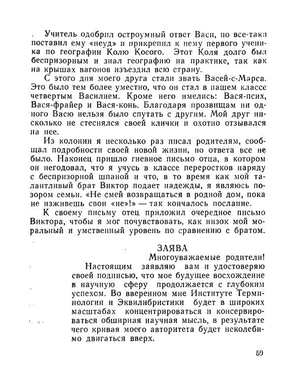 Вадим Шефнер - Скромный гений (сборник) - Страница № 62