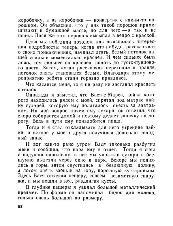 Вадим Шефнер - Скромный гений (сборник) - Страница № 65