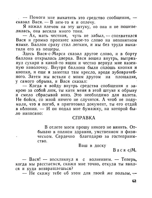 Вадим Шефнер - Скромный гений (сборник) - Страница № 66
