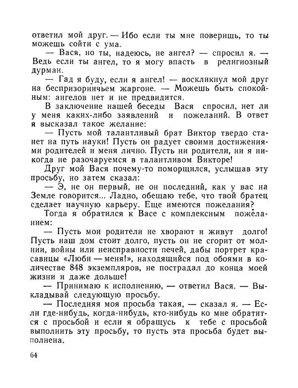 Вадим Шефнер - Скромный гений (сборник) - Страница № 67