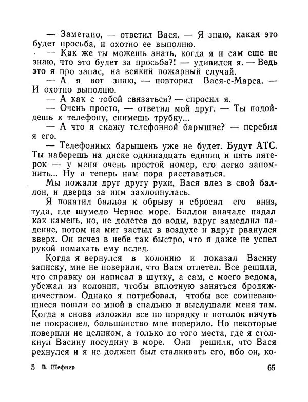 Вадим Шефнер - Скромный гений (сборник) - Страница № 68