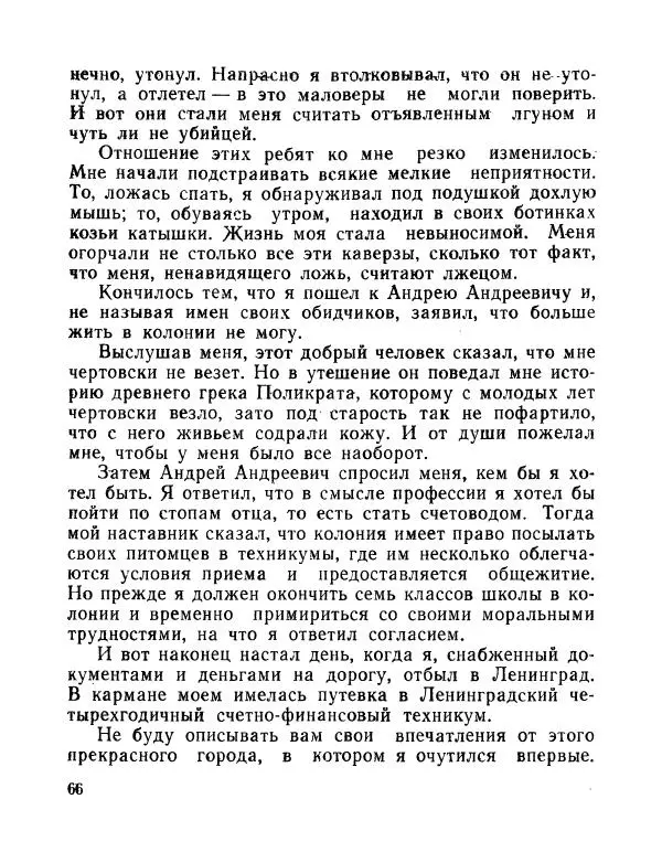 Вадим Шефнер - Скромный гений (сборник) - Страница № 69