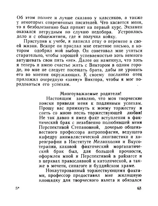 Вадим Шефнер - Скромный гений (сборник) - Страница № 70