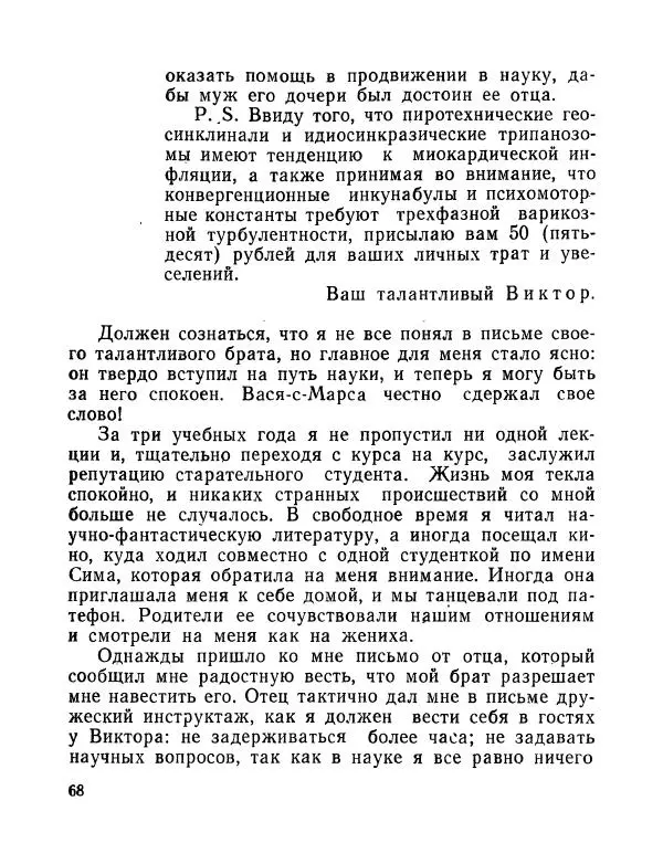 Вадим Шефнер - Скромный гений (сборник) - Страница № 71